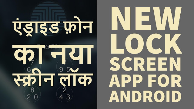 Best New Lock Screen App For Android Free Apk File Hindi/Urdu 2017