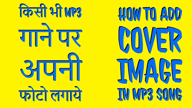 How To Add Image In Mp3 Song In Android | Add Album Cover To A Song