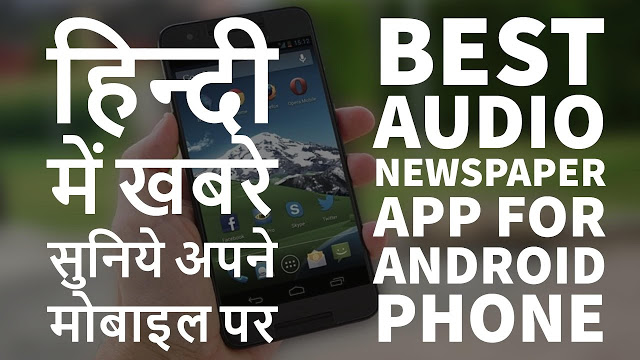News App For Android Best Audio Newspaper App For Android Phone