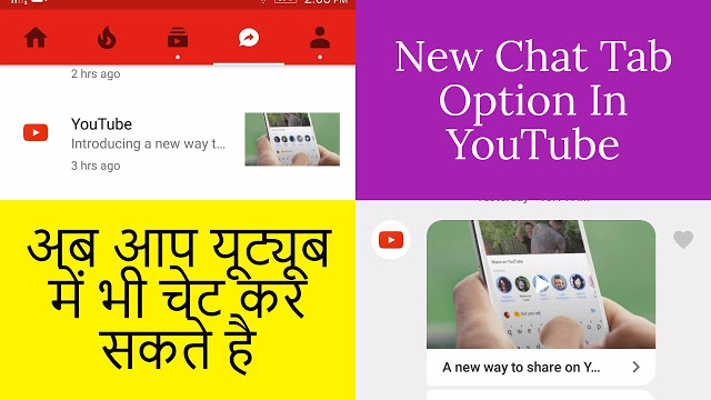 How To Get The New Chat Tab Option In YouTube – Youtube’s New Share Tab – Chat In Youtube 2017