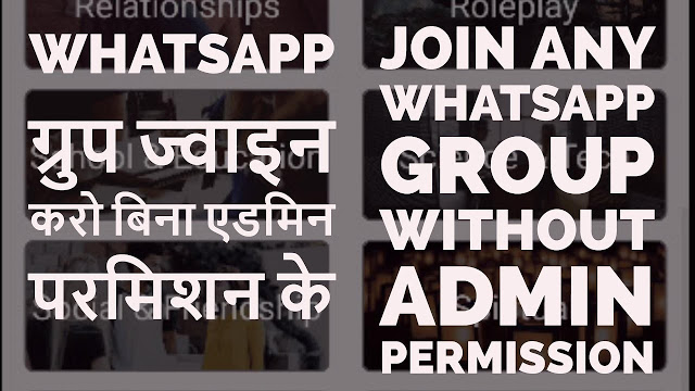How To Join Any Whatsapp Group Without Admin Permission Hindi/Urdu 2017