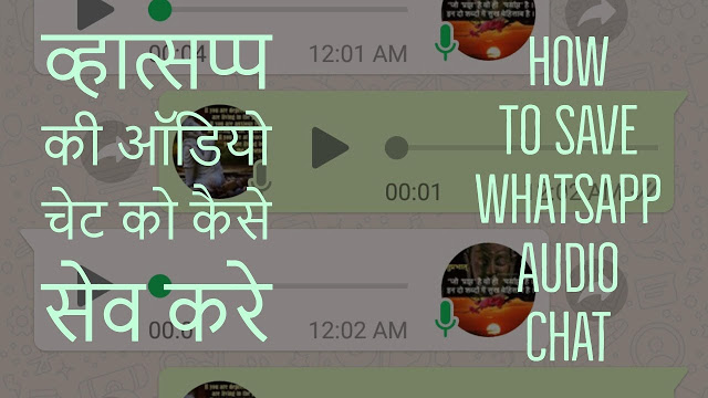 How To Save Whatsapp Audio Chat – Save Whatsapp Voice Notes In Android 2017