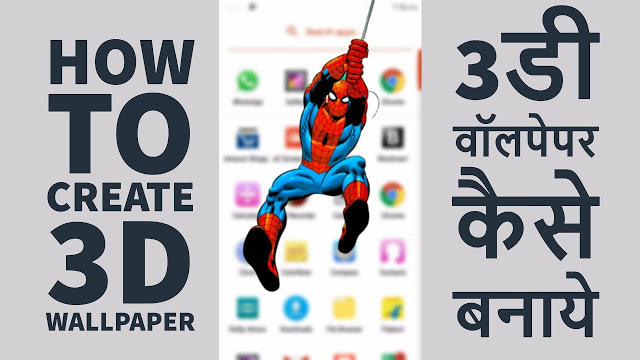 How To Create 3D Wallpaper For Android And iOS Device, 100% Real 3D Lock Screen Wallpaper