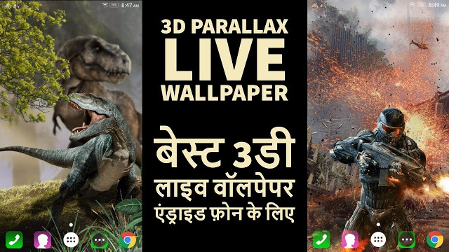 How To Download 3D Parallax Background Live Wallpaper Free For Android Phone