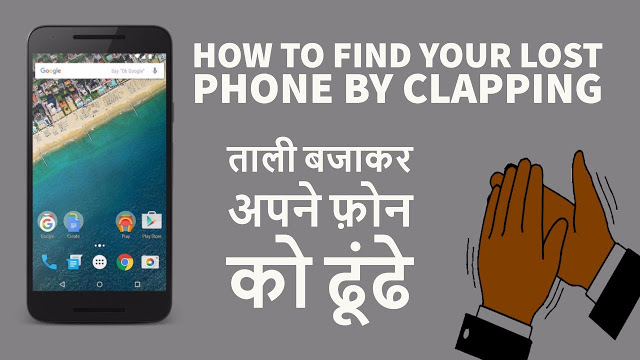 How To Find Your Lost Phone By Clapping, Best Android App 2017 by Techno Vedant