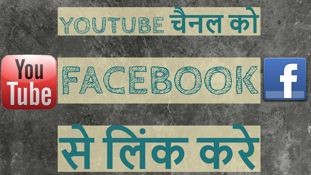 How To Link Your Youtube Channel To Facebook Fan Page Step By Step Tutorial In Hindi 2018