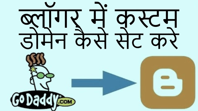 How to add/setup a custom domain on Blogger site through GoDaddy domain 2018 tutorial in Hindi