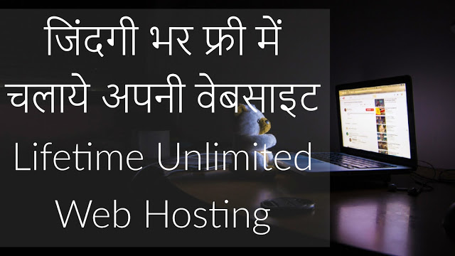 Top free lifetime unlimited web hosting with Cpanel PHP and MySQL tutorial in Hindi 2018