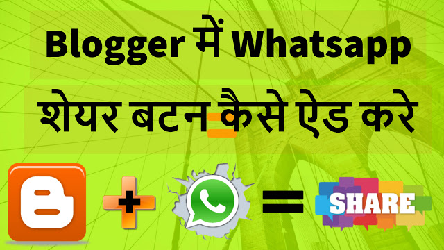 How to add whatsapp share button on blogger 2018 | Latest blogger tips and tricks