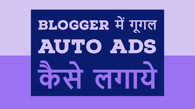 How to add Google Adsense auto ads code in blogger website | Put Adsense auto ads code in blogger