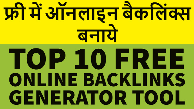 How to create backlinks to your website in Hindi 2018 | Free backlinks generator online