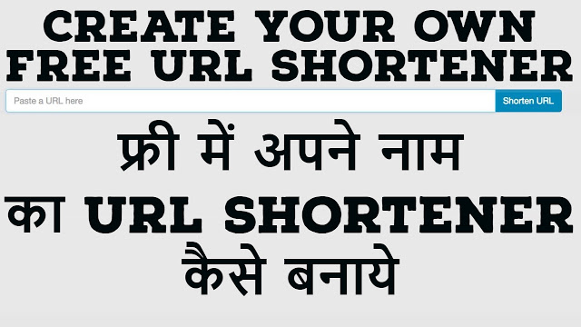 How to create your own URL shortener | Best free url shortener | Without coding in Hindi 2018