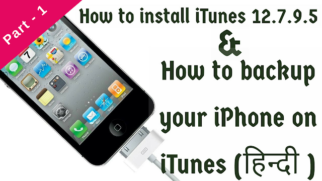 How to install iTunes on your computer | How to backup your iPhone on iTunes windows 10 in Hindi