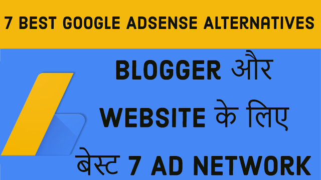 Top and Best ad networks for Blogger and Website | 7 Best Google Adsense Alternatives 2018
