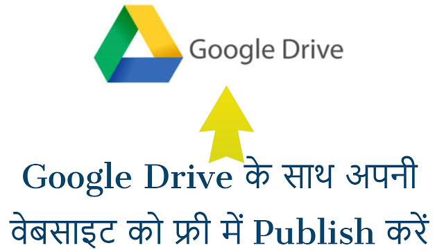 Publish your website for free with google drive | website without hosting | free domain name