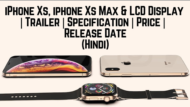 Apple iPhone Xs, Xs Max and LCD Display confirmed | Trailer | Specification | Price | Release Date