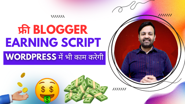 Free Blogger Earning Script Wordpress में भी काम करेगी | Google Adsense Approval